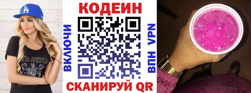 Кодеин напиток Lean (лин)  Купить где  Озёры 